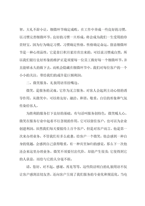 职场礼仪培训心得体会15篇职场礼仪实训心得