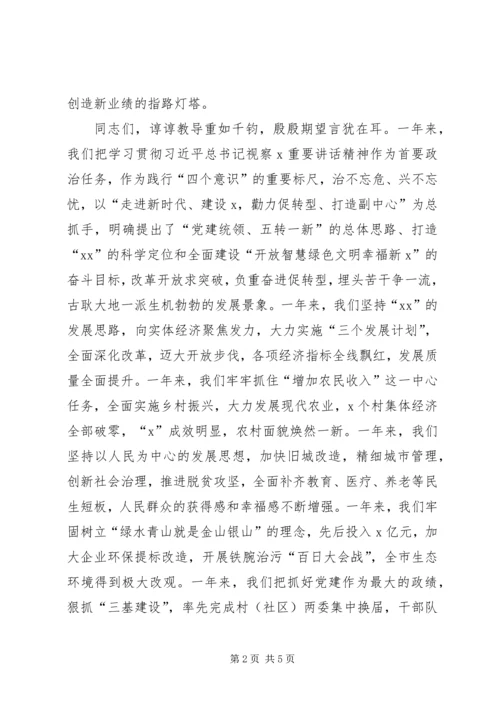 在全市“不忘ｘｘ牢记嘱托砥砺奋进”系列活动启动仪式上的讲话.docx