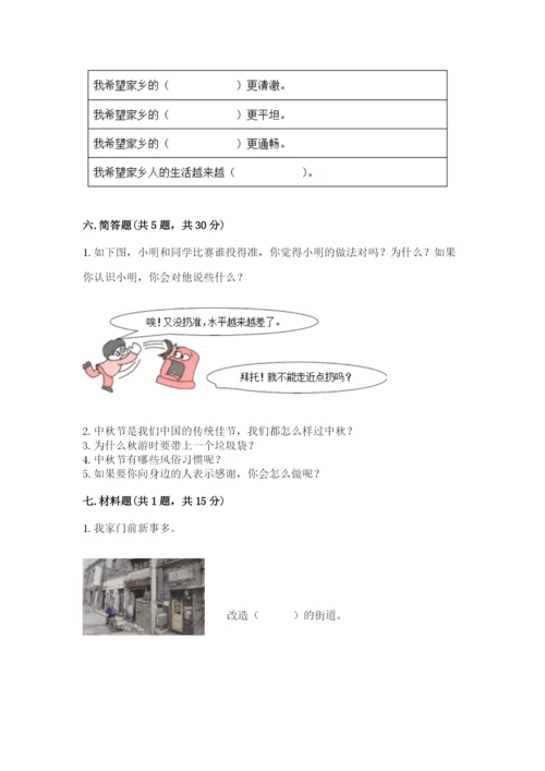 部编版二年级上册道德与法治期末测试卷含完整答案（名校卷）.docx