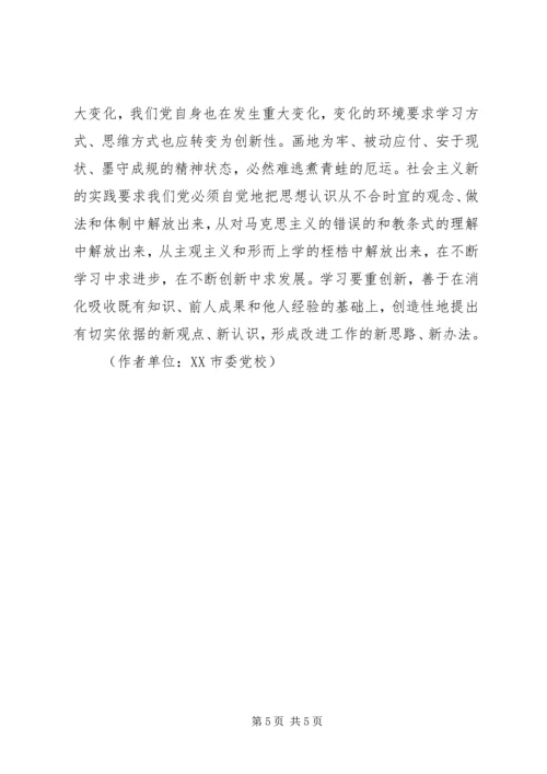 建设马克思主义学习型政党心得体会 (7).docx