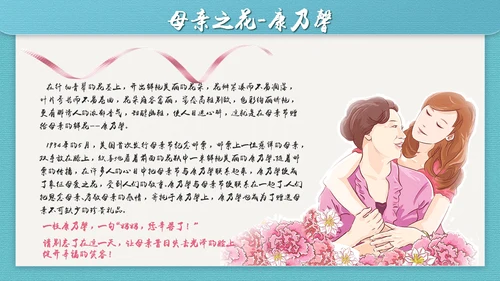 感恩漫暖母亲节PPT模板
