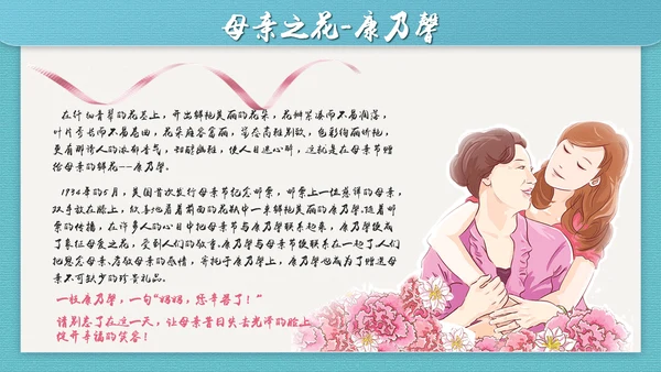 感恩漫暖母亲节PPT模板