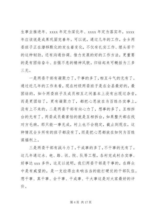 乡长年终总结会议致辞.docx