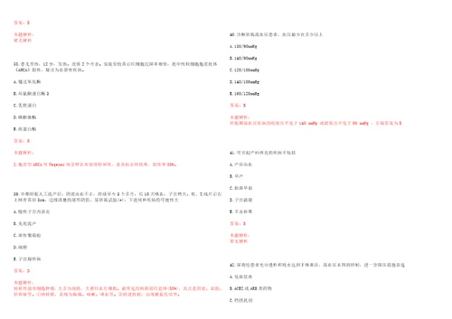 2022年09月青海省第三人民医院公开招聘24名临聘工作人员考试参考题库答案解析