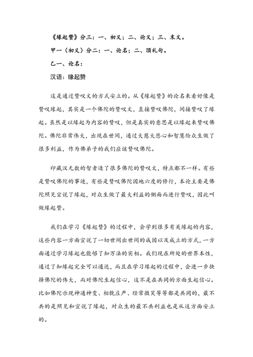《缘起赞》笔录