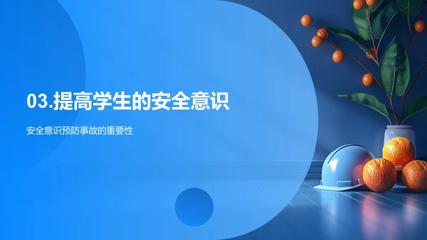 学生安全意识提升讲座PPT模板