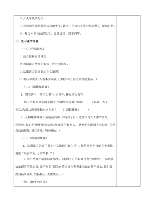 部编版小学语文三年级下册第2单元期中复习教案