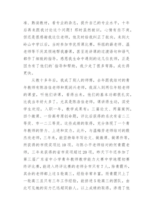 教师青蓝工程师傅发言稿_1.docx