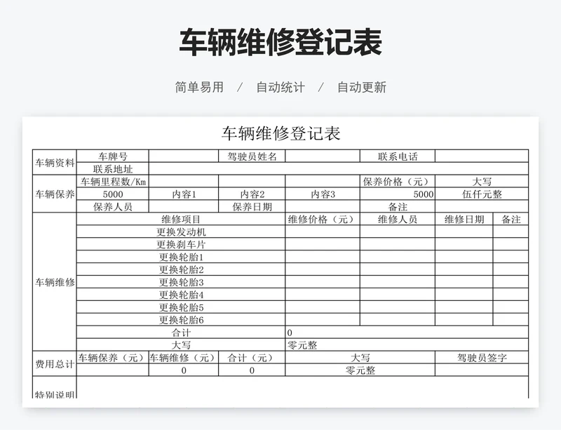 车辆维修登记表