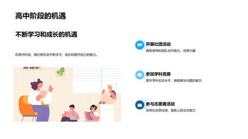 高中成长的启示录