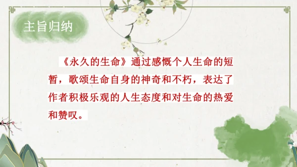 第16课 《散文二篇》课件