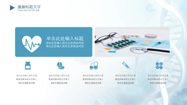 生物基因细胞DNA医疗医学PPT模板