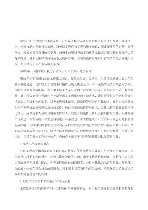 公路工程造价控制与管理分析.docx