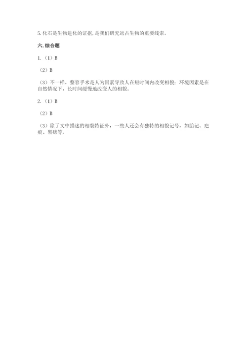 教科版科学六年级下册期末测试卷（名校卷）.docx