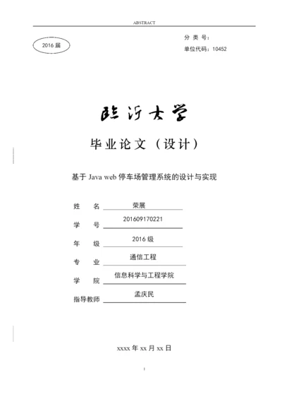 毕业论文-荣展-201609170221.docx