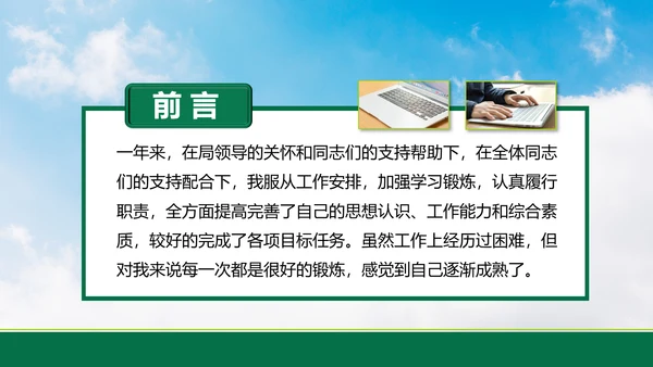 清新中国邮政储蓄银行工作总结计划PPT模板