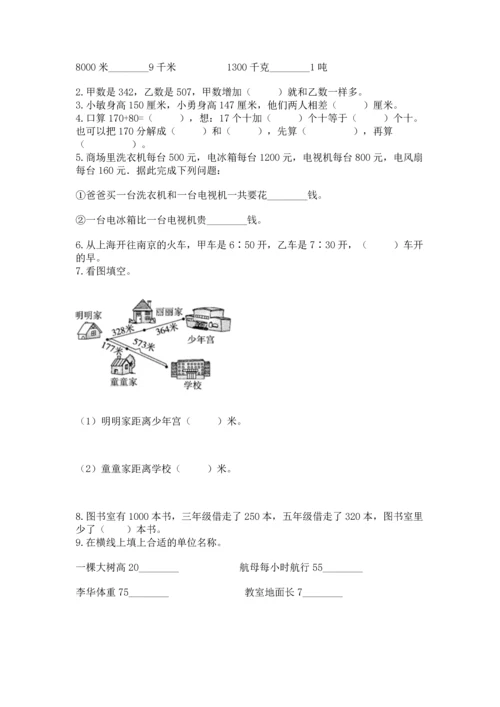 人教版三年级上册数学期中测试卷精品【典优】.docx