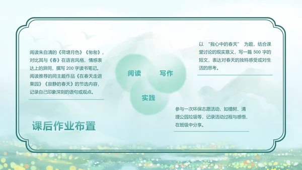 江山多娇中国风蓝绿色教学课件