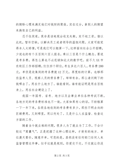 考务、监考费发放方案 (3).docx