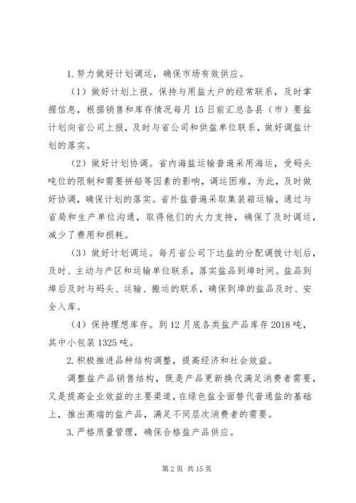 盐务管理局年度工作总结和明年工作计划 (2).docx