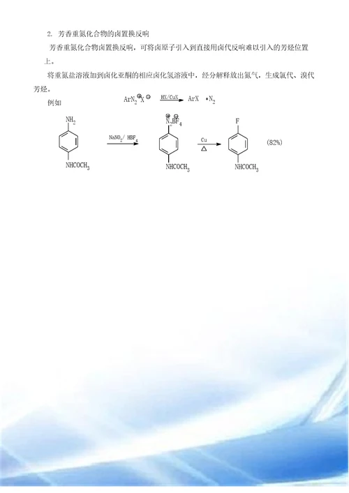 化学制药卤化反应合成理论