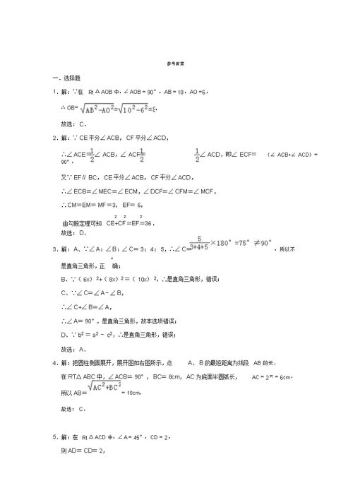 2019年秋北师大版八年级上册第1章《勾股定理》培优练习卷