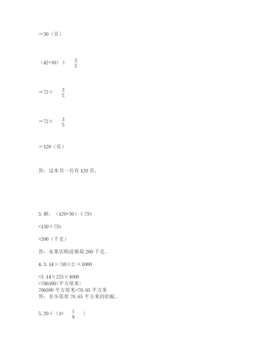 2022六年级上册数学期末考试试卷附答案（综合卷）.docx