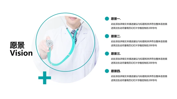 简约风医生医疗医学通用医院宣传PPT模板