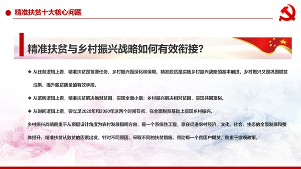 精准扶贫脱贫攻坚战共建小康社会PPT模板
