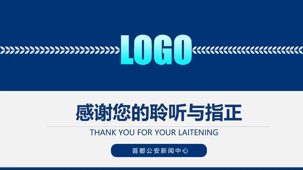 蓝色庄严大气公安警察特警武警民警PPT
