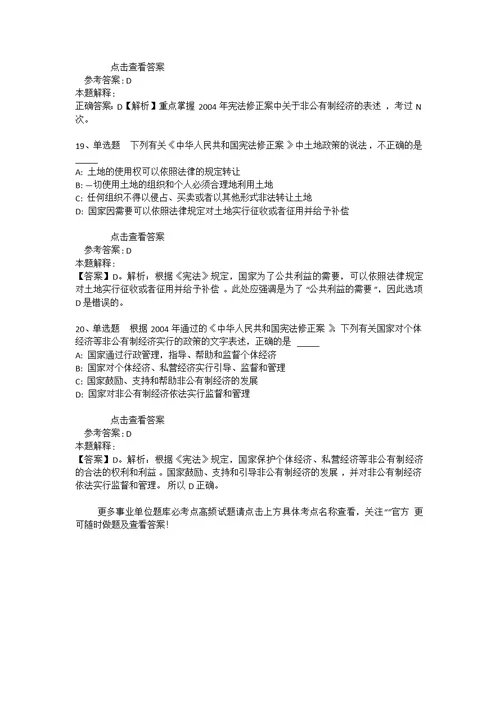 《综合知识》考点特训《宪法》(2020年版) 2