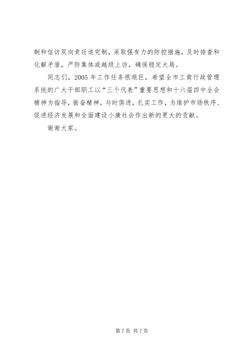 副市长在全市工商行政管理工作会议上的讲话.docx