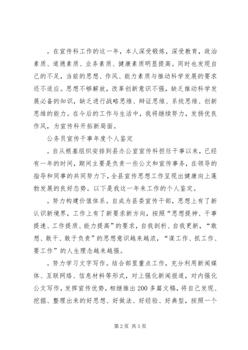 公务员年度鉴定精编.docx