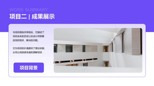 紫色创意炫酷互联网工作总结述职PPT