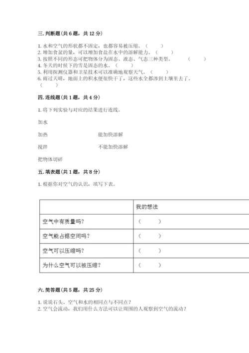 教科版小学三年级上册科学期末测试卷【能力提升】.docx