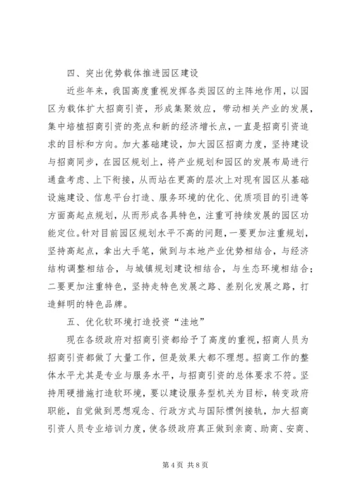 招商引资计划书.docx