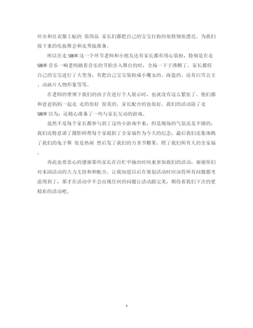 精编之幼儿园万圣节活动总结范文.docx