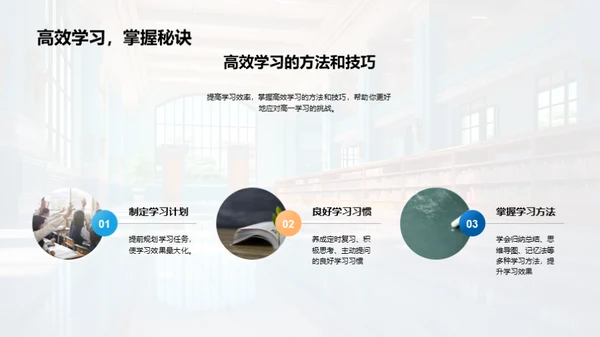 掌握高一生活