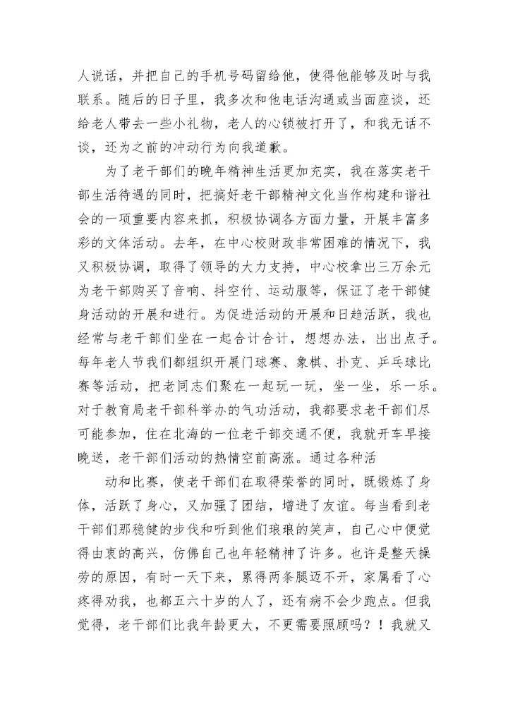 2023年教育工作者事迹材料题目 教育教学先进工作者事迹材料(12篇).docx