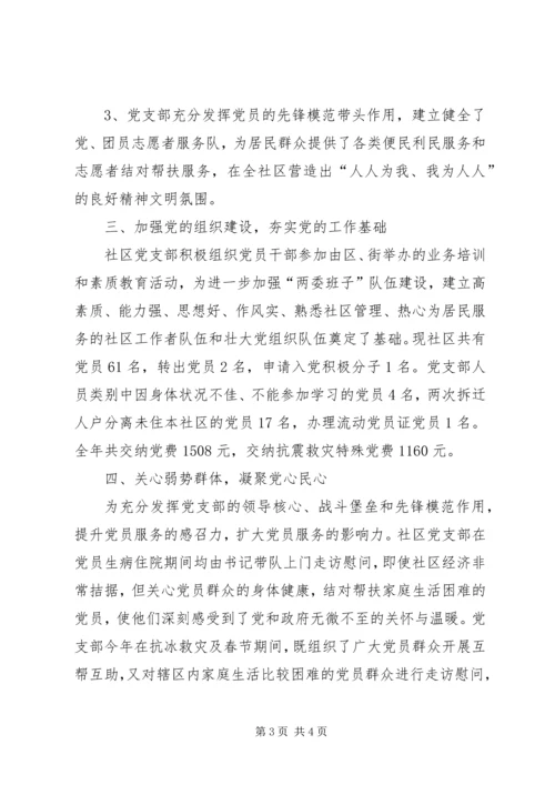 社区党政建设年度工作汇报.docx