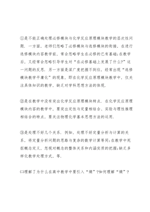 校园化学教师的学习培训心得范文.docx
