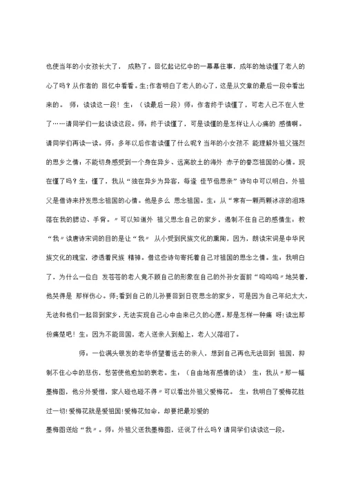 小学语文阅读教学案例解析