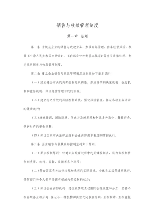 销售与收款管理制度.docx