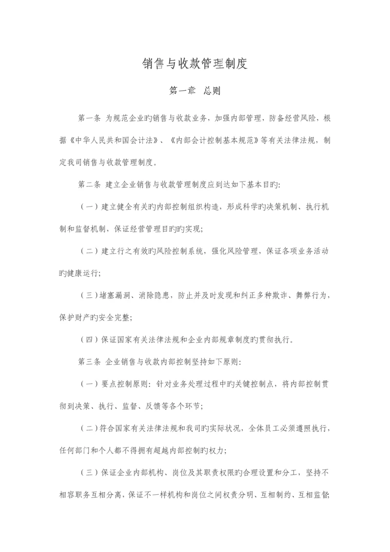 销售与收款管理制度.docx