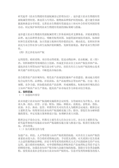 农业知识产权战略纲要