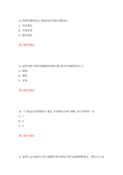 危险化学品经营单位安全管理人员考试试题模拟训练卷含答案82