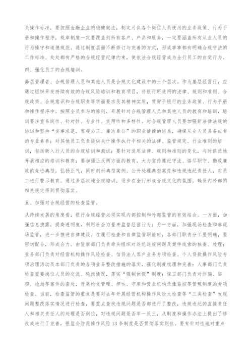 银行合规建设的思考.docx