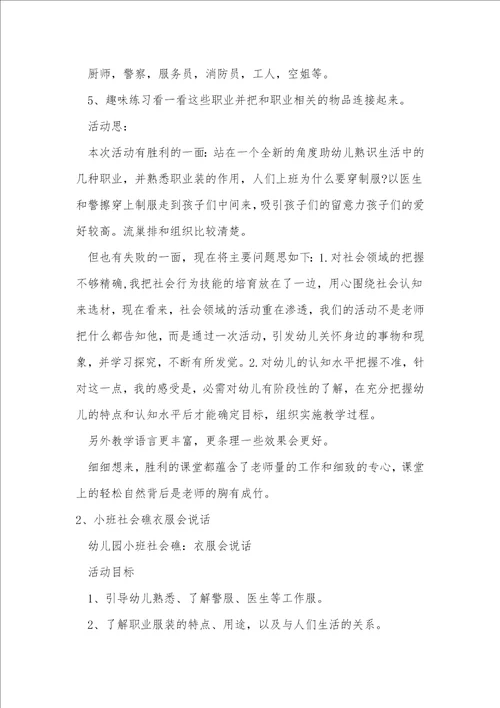 小班社会教案衣服会说话反思