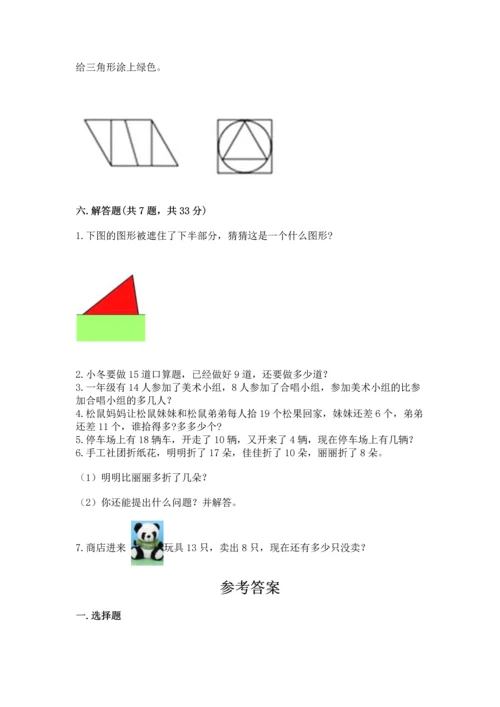 人教版一年级下册数学期中测试卷精品（黄金题型）.docx