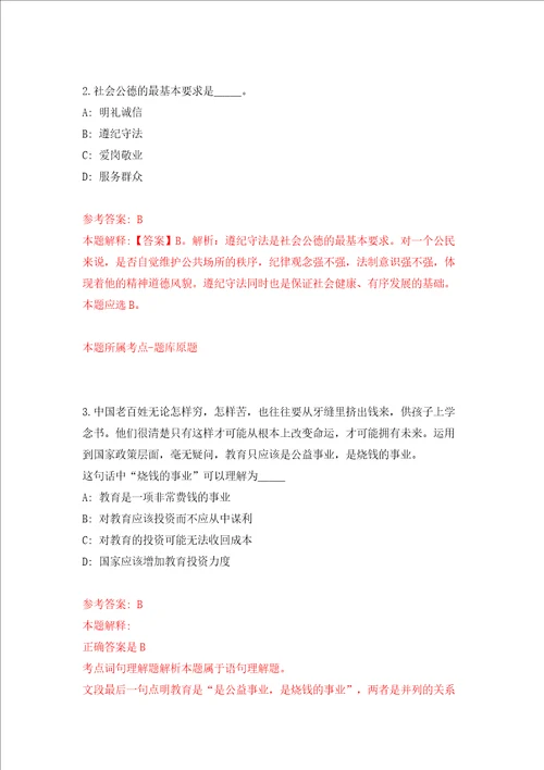 贵阳市花溪区自然资源局招考4名临聘人员同步测试模拟卷含答案7